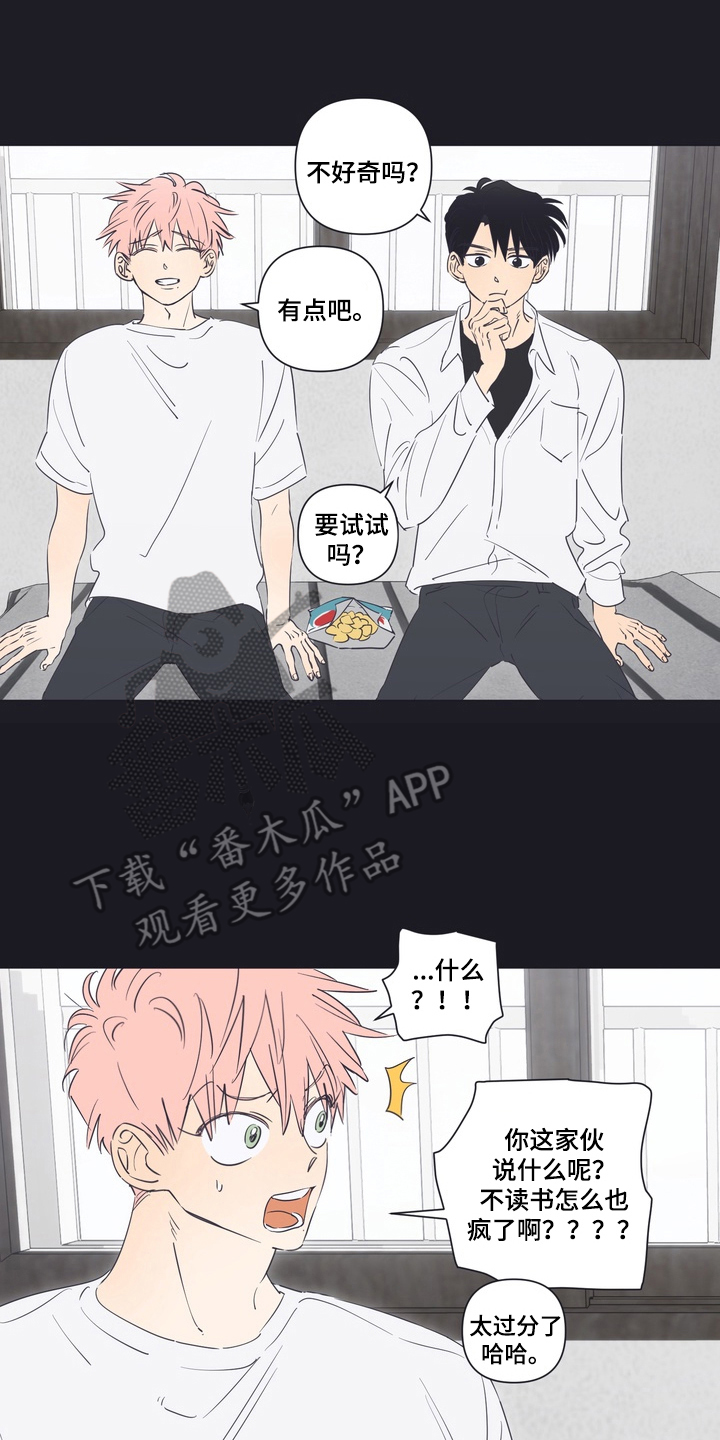 只有我能看见你漫画,第11章：喜欢过你4图