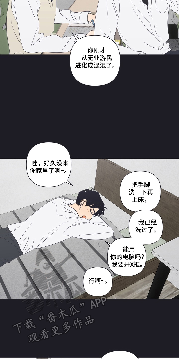 只有我能看见你漫画,第11章：喜欢过你2图