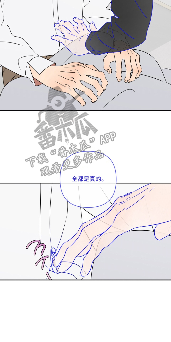 只有我能看见你的脸漫画,第4章：你是什么3图