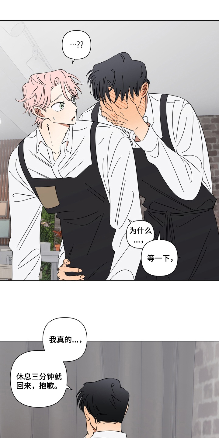 只有我能看见你漫画,第10章：被发现1图