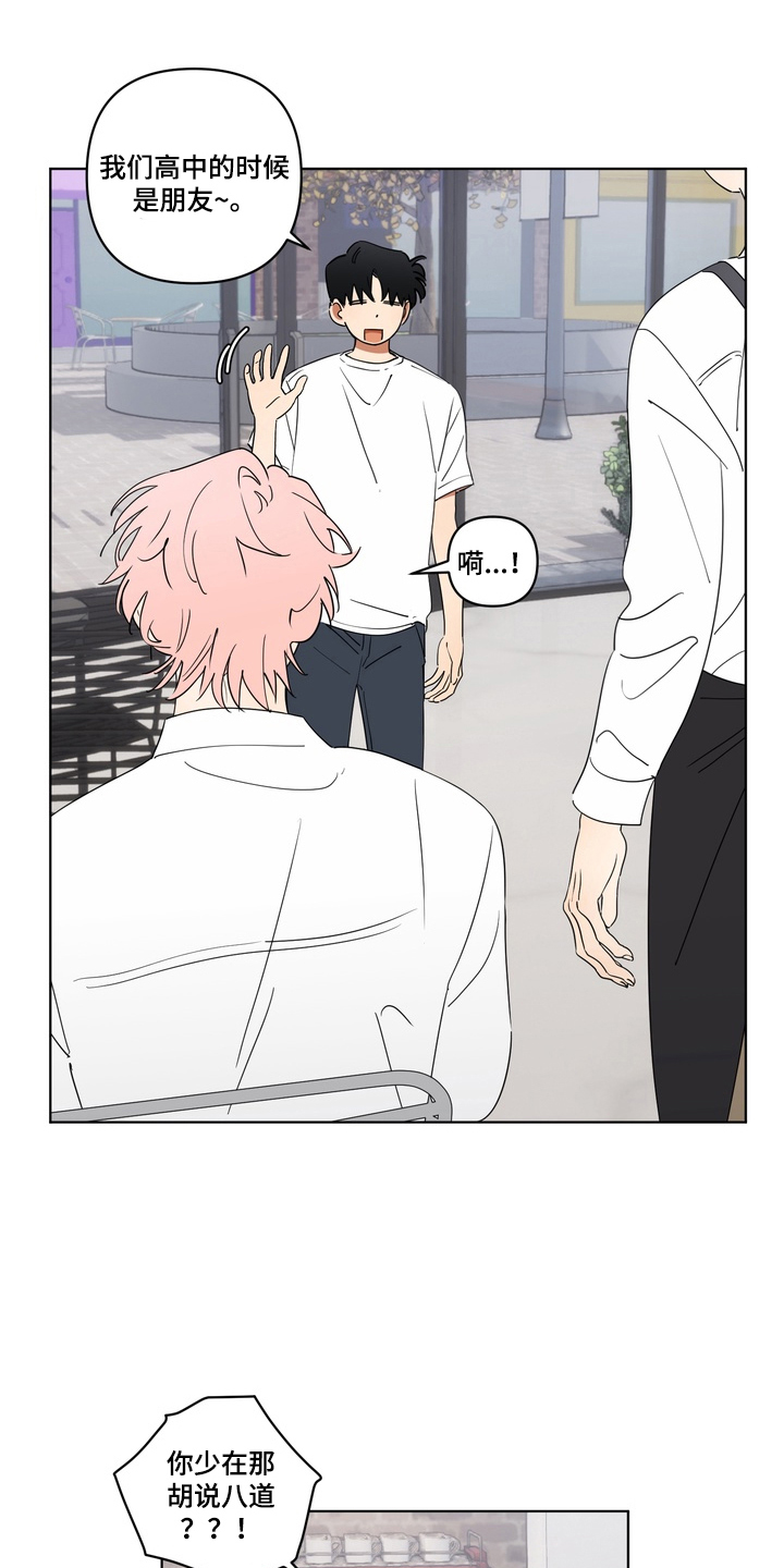 只有我能看见你韩剧漫画,第5章：介绍个人5图