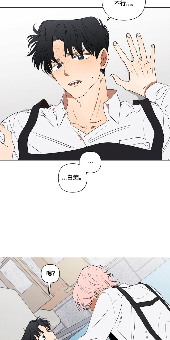 只有我能看见你漫画,第12章：全是梦3图