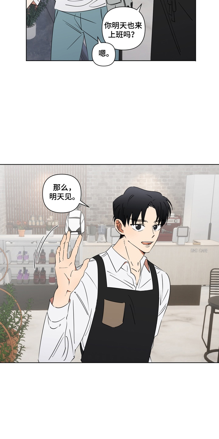 只有我能看见你剧情漫画,第8章：巧克力4图