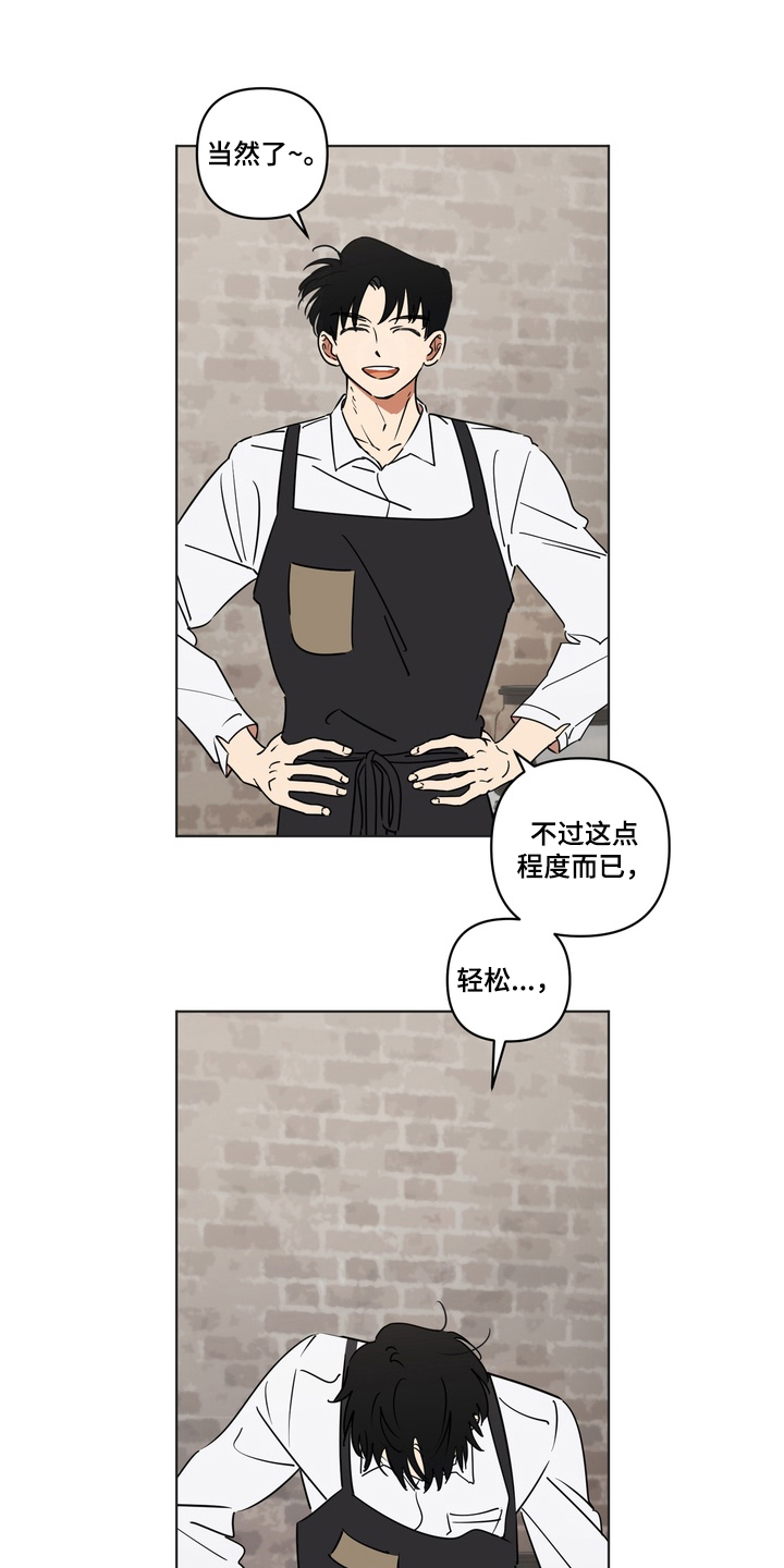 只有我能看见你漫画,第2章：明知故问2图