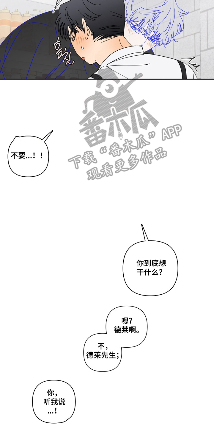 只有我能看见你的脸漫画,第10章：被发现1图