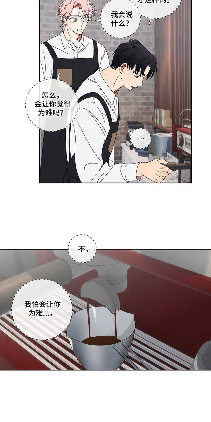 只有我能看见你剧情漫画,第6章：冲突2图