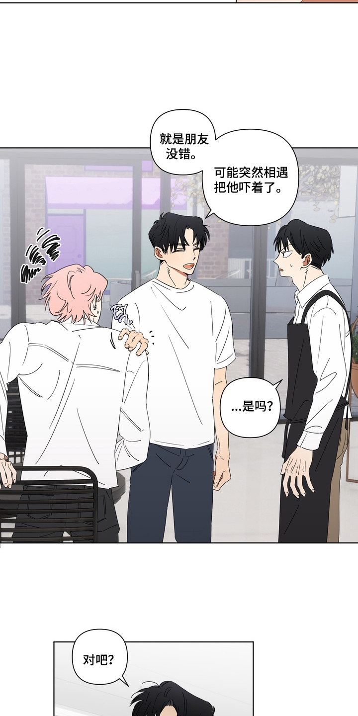 只有我能看见你的脸漫画,第5章：介绍个人2图