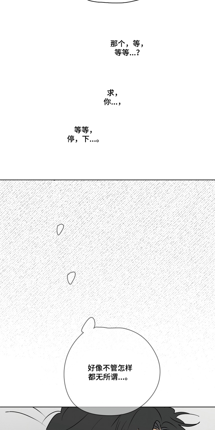 只有我能看见你漫画,第2章：明知故问3图