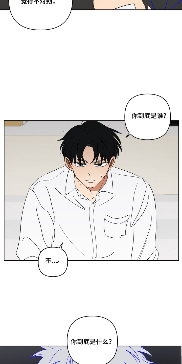只有我能看见你的脸漫画,第4章：你是什么3图