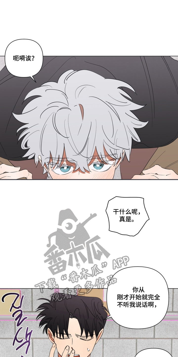 只有我能看见你漫画,第13章：休息一下2图