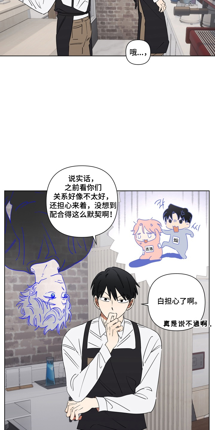 只有我能看见你剧情漫画,第6章：冲突3图