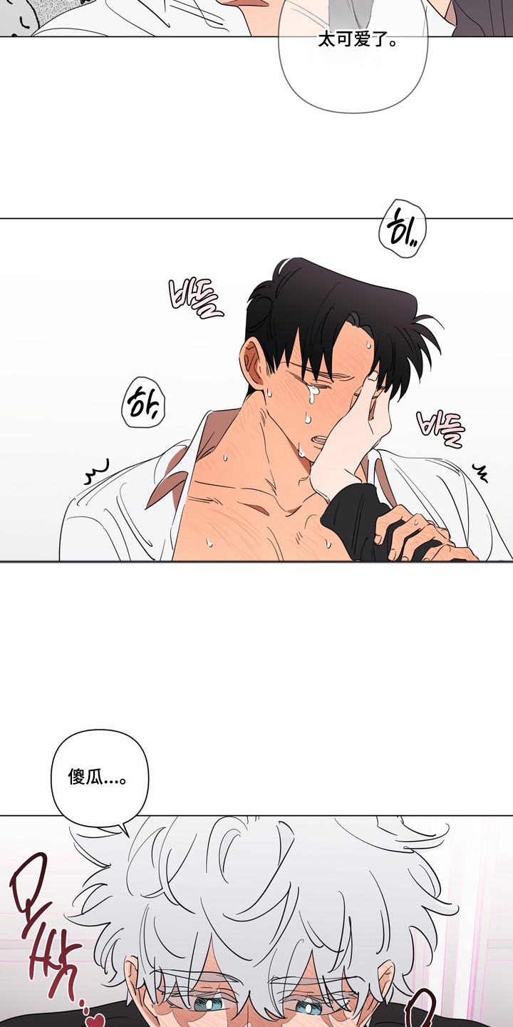 只有我能看见你的脸漫画,第13章：休息一下4图