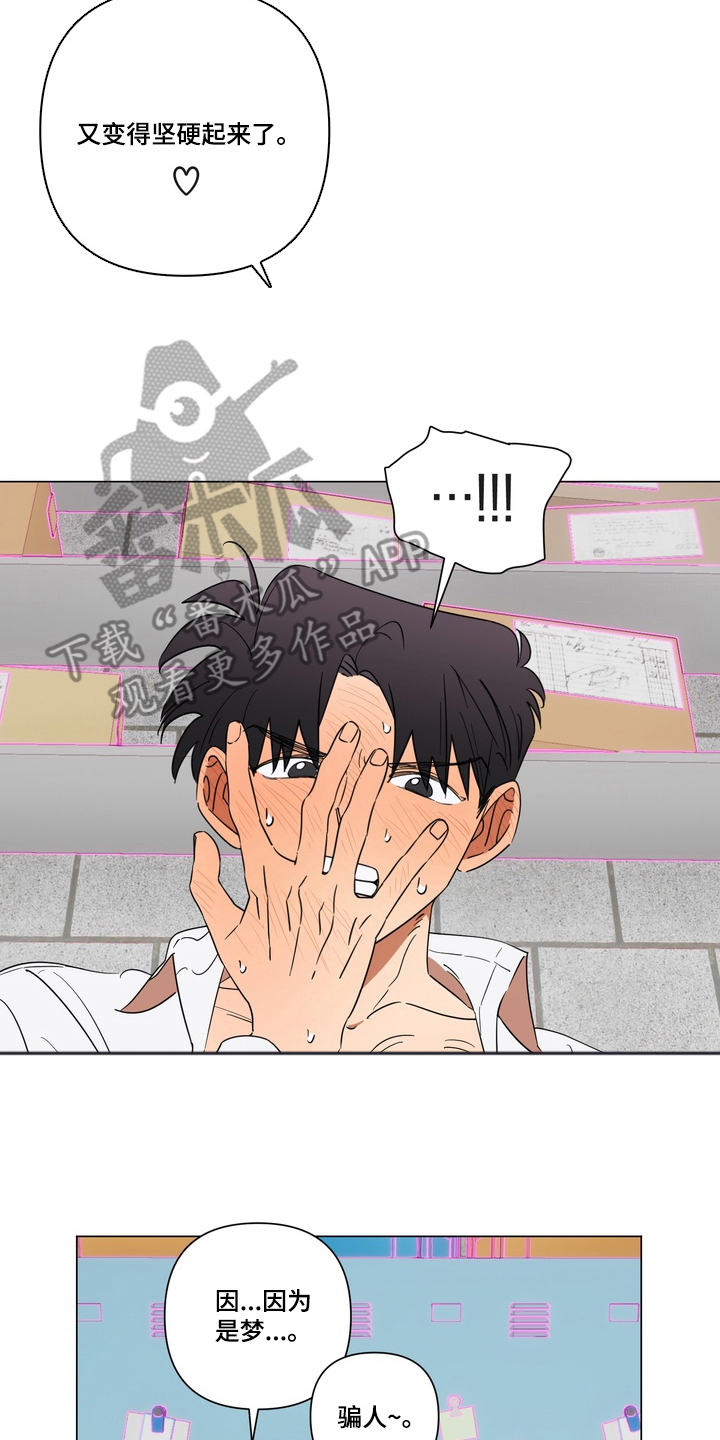 只有我能看见你漫画,第13章：休息一下4图