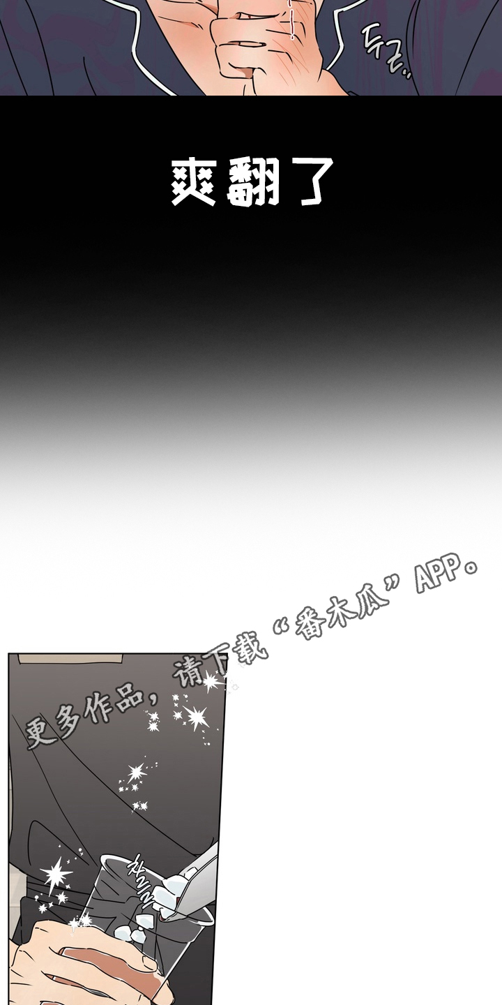 只有我能看见你漫画,第2章：明知故问3图
