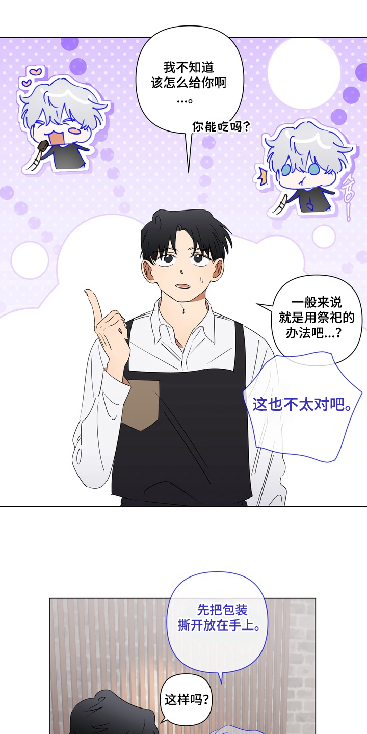 只有我能看见你韩剧漫画,第8章：巧克力2图