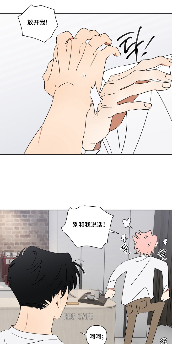 只有我能看见你漫画,第6章：冲突1图