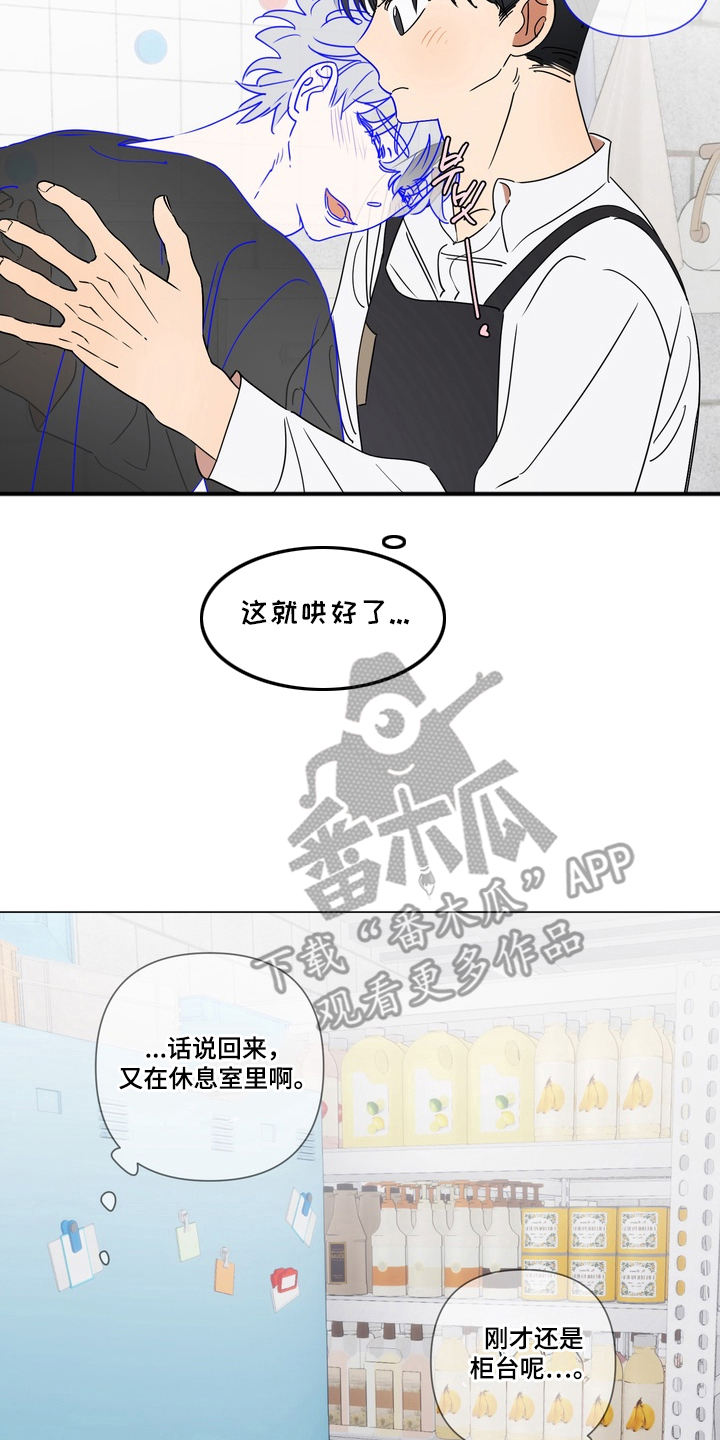 只有我能看见你的脸漫画,第10章：被发现5图