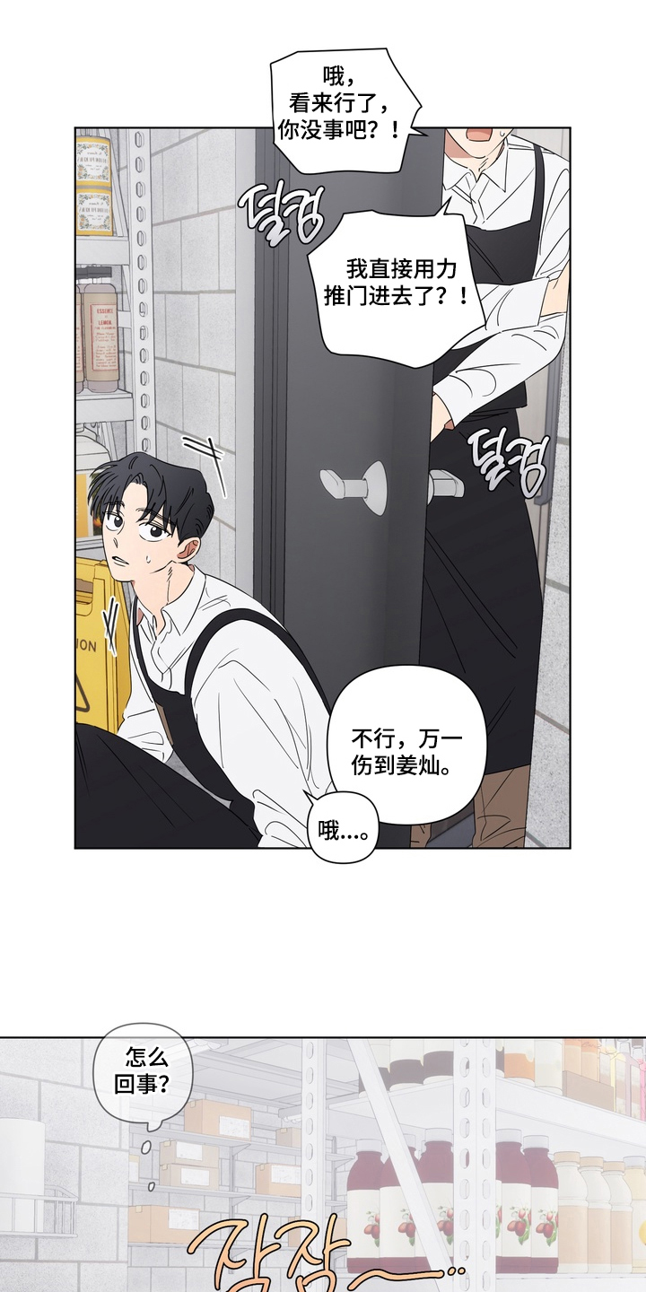 只有我能看见你漫画,第8章：巧克力1图