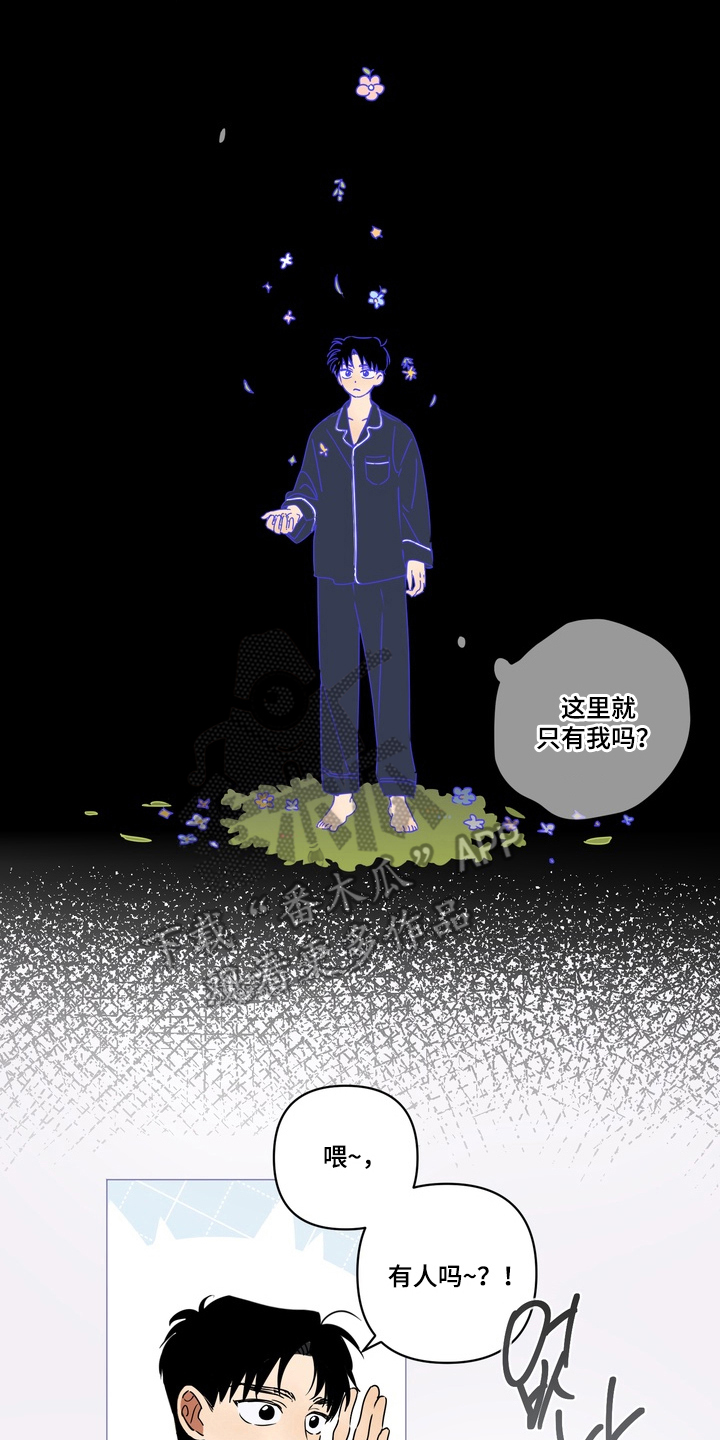 只有我能看见你剧情漫画,第1章：还记得我吗1图