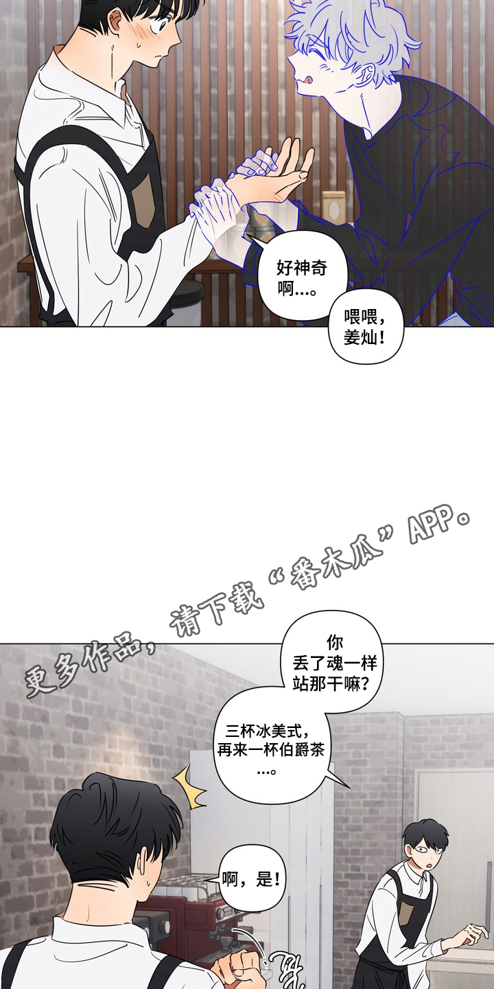 只有我能看见你的脸漫画,第9章：巨大差异2图