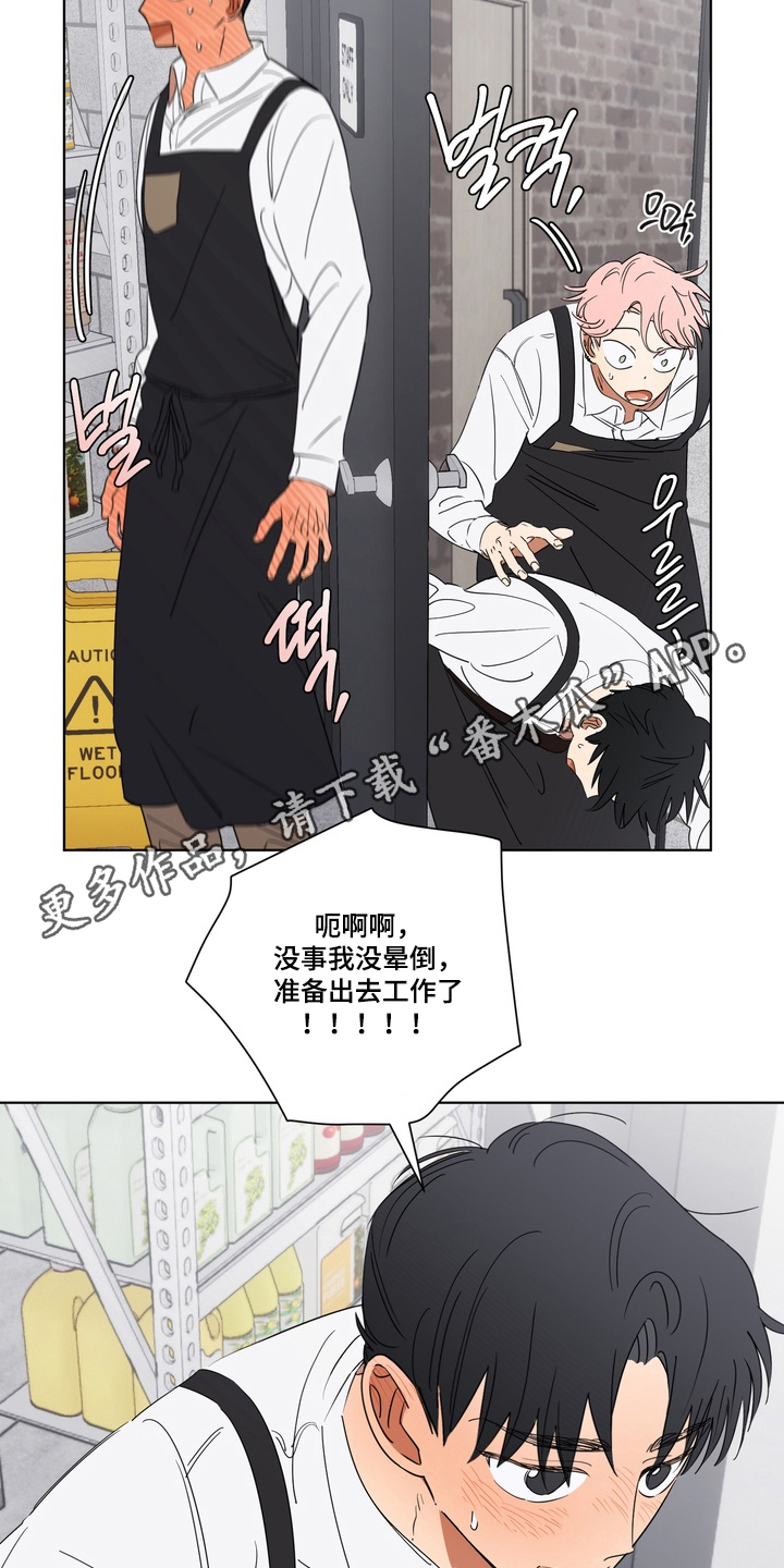 只有我能看见你漫画,第8章：巧克力4图