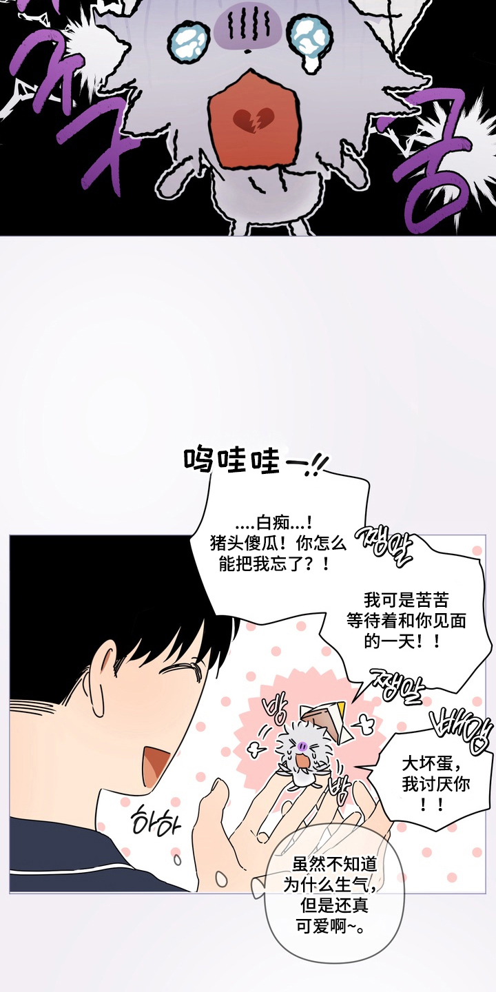 只有我能看见你韩剧结局漫画,第1章：还记得我吗5图