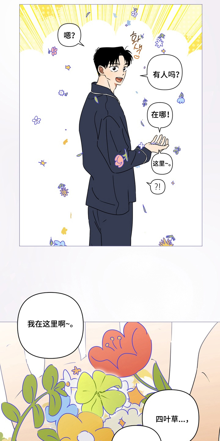 只有我能看见你剧情漫画,第1章：还记得我吗4图