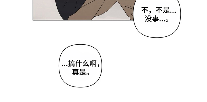 只有我能看见你漫画,第6章：冲突2图
