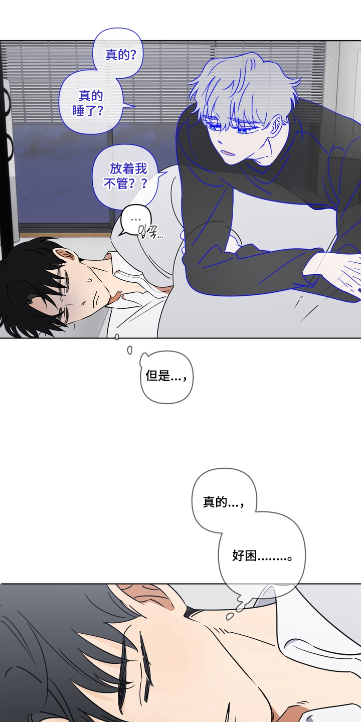 只有我能看见你漫画,第4章：你是什么1图