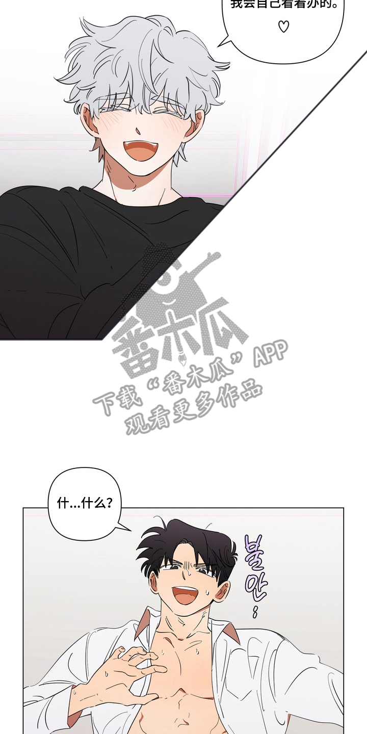 只有我能看见你的脸漫画,第13章：休息一下5图
