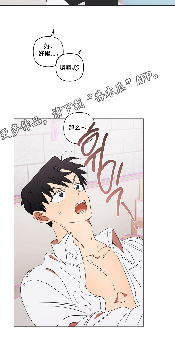 只有我能看见你的脸漫画,第13章：休息一下3图