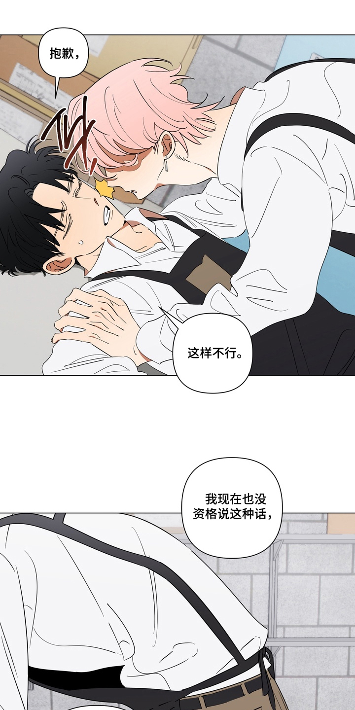 只有我能看见你漫画,第12章：全是梦1图