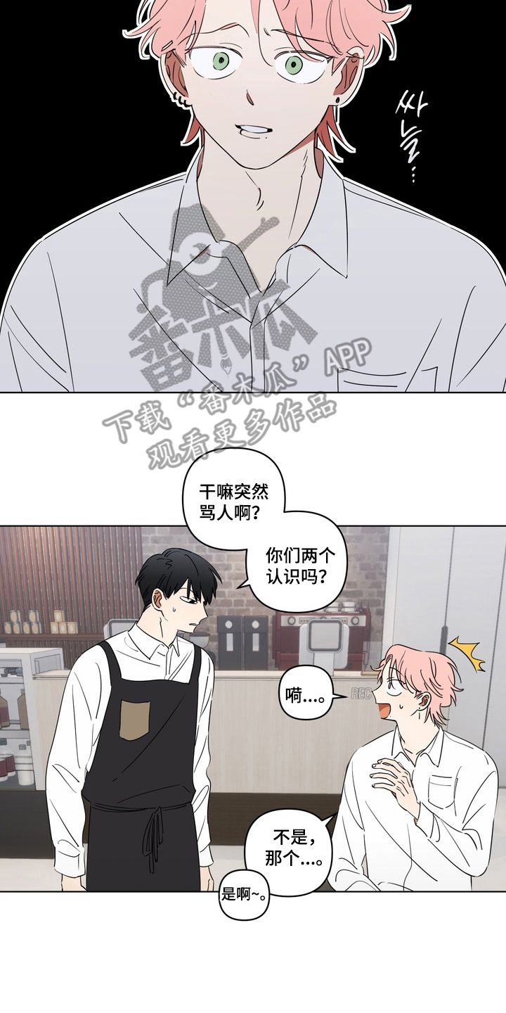只有我能看见你韩剧漫画,第5章：介绍个人4图