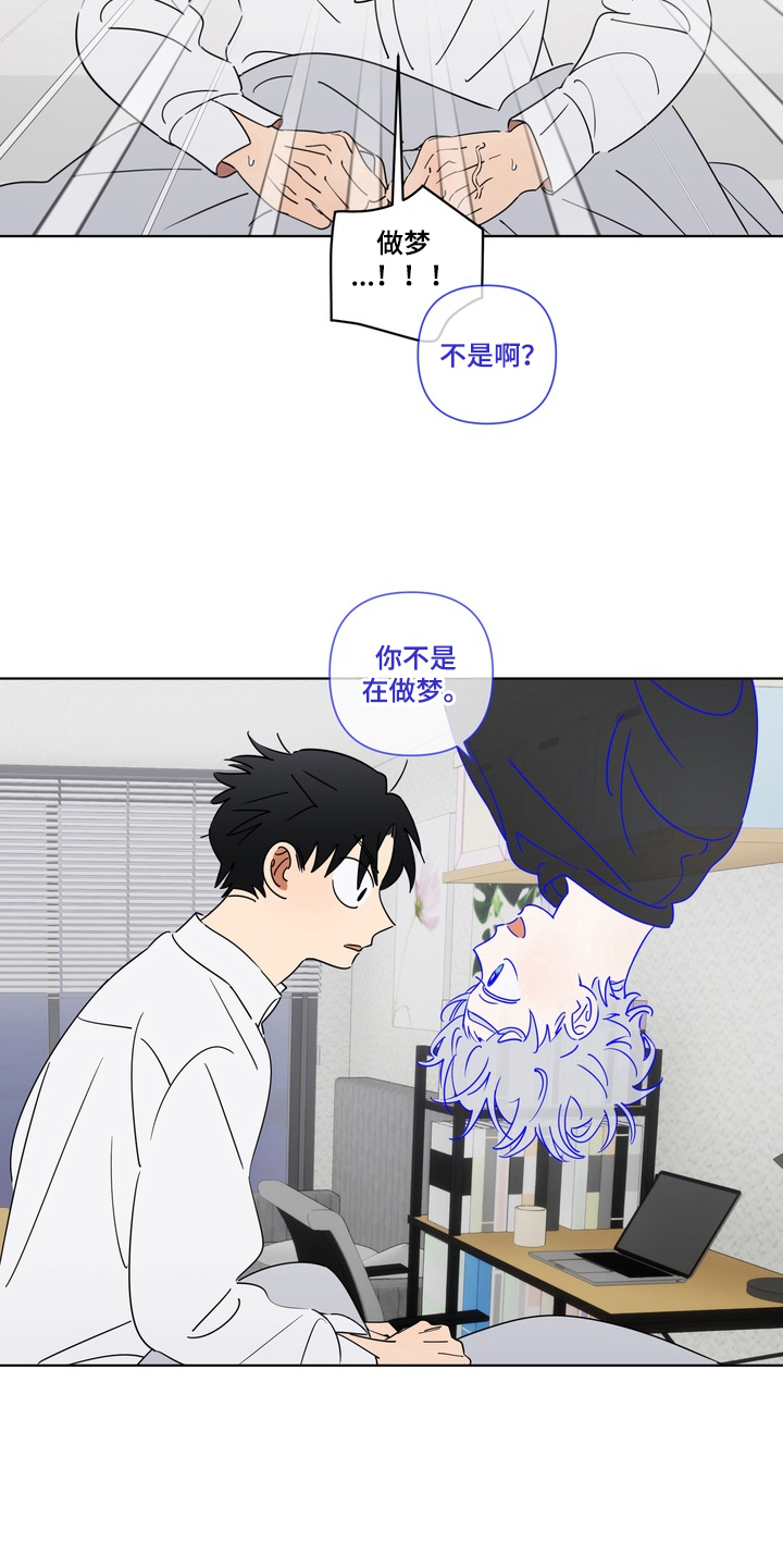 只有我能看见你漫画,第4章：你是什么5图