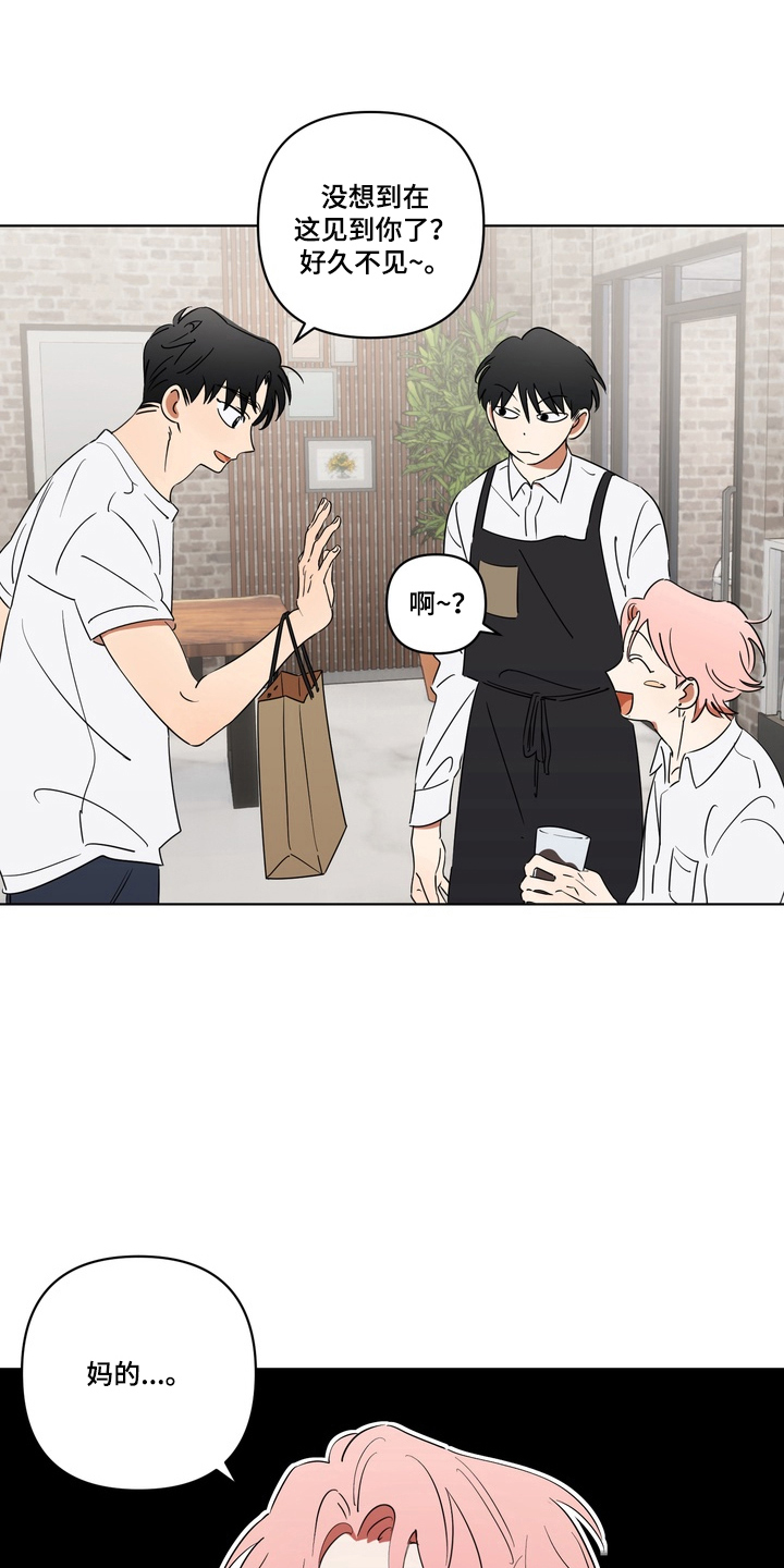 只有我能看见你韩剧漫画,第5章：介绍个人3图
