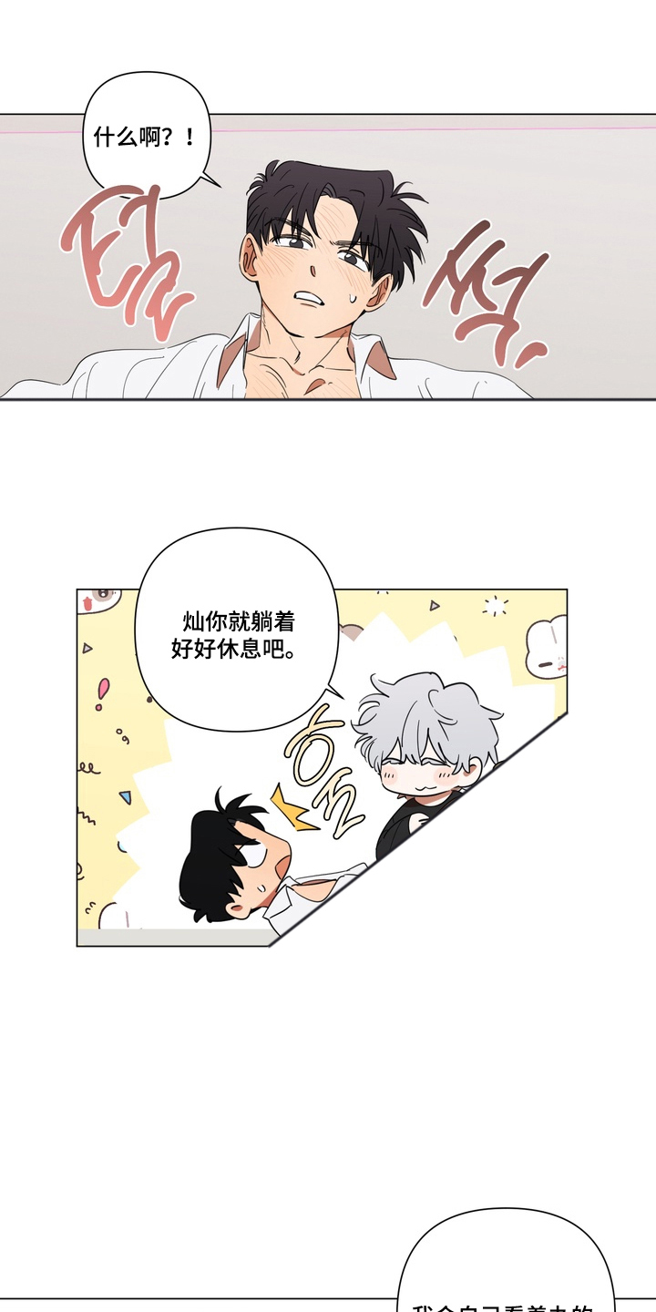 只有我能看见你的脸漫画,第13章：休息一下4图
