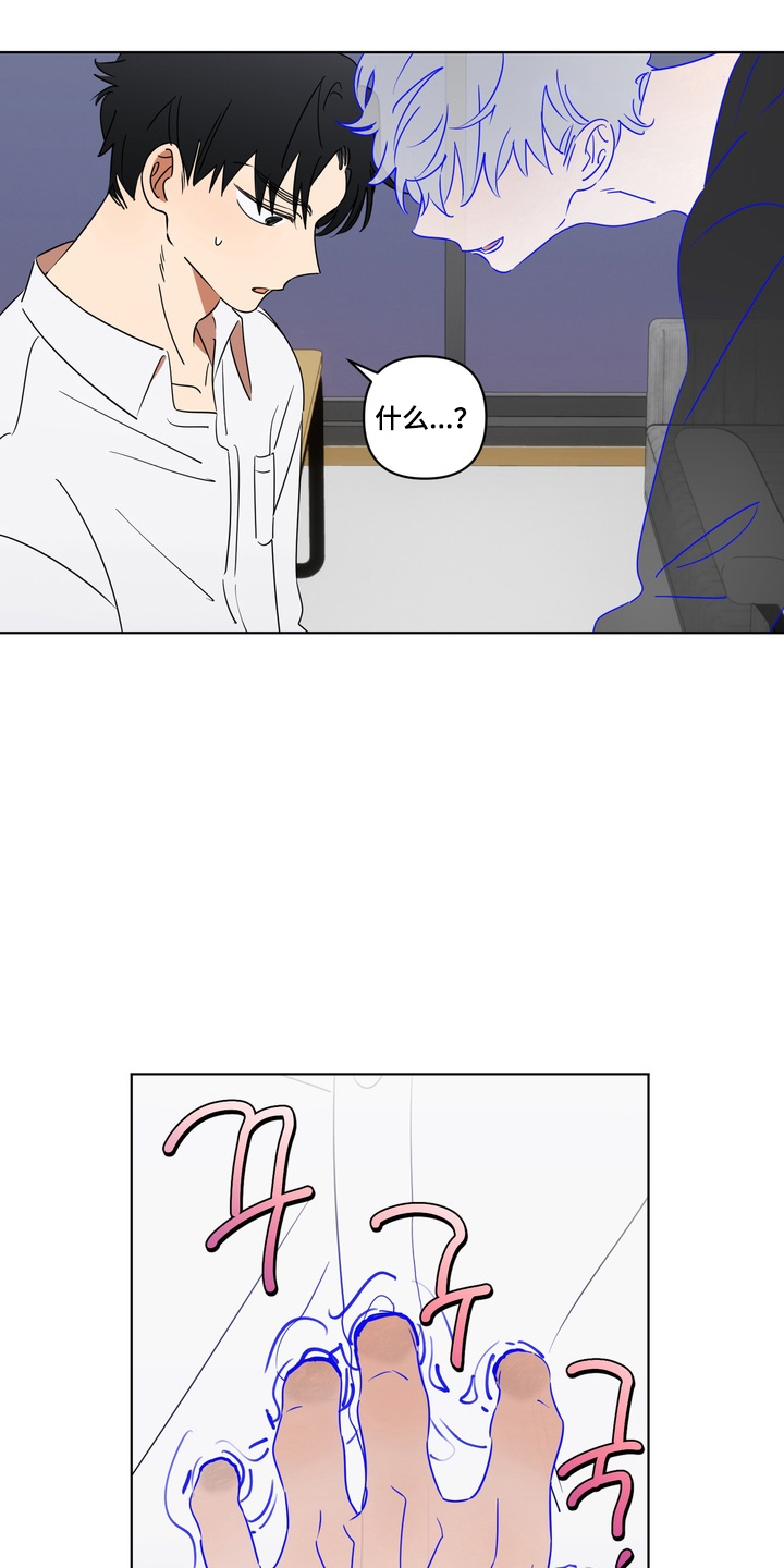 只有我能看见你的脸漫画,第4章：你是什么4图