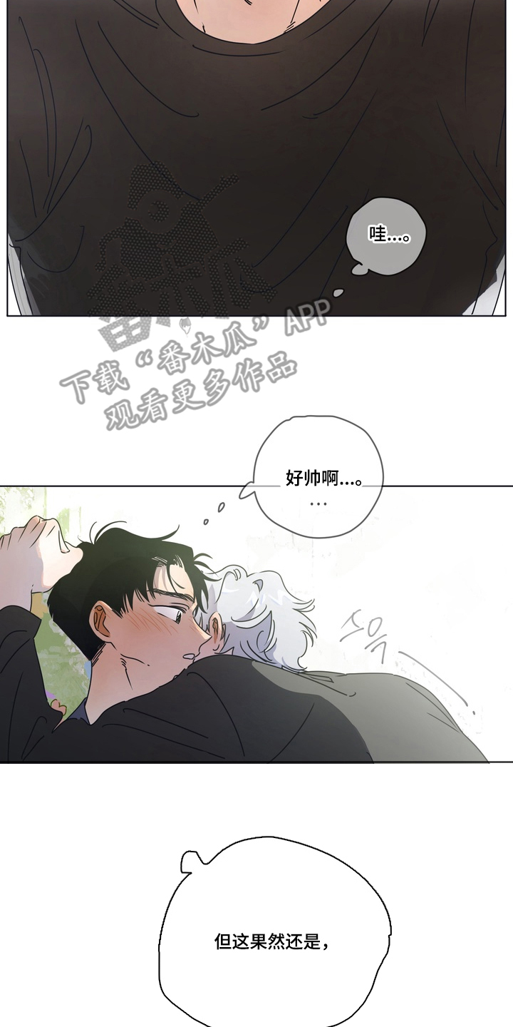 只有我能看见你漫画,第2章：明知故问2图