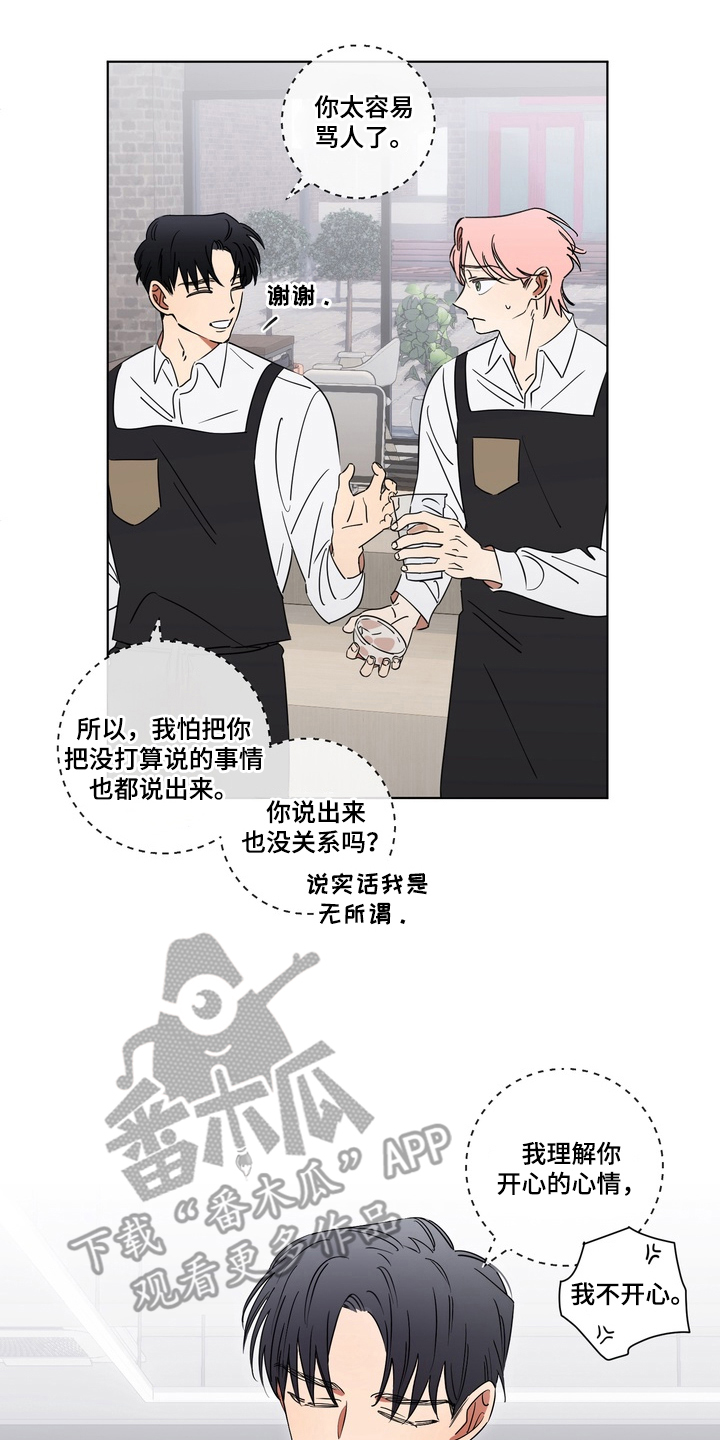 只有我能看见你剧情漫画,第6章：冲突3图