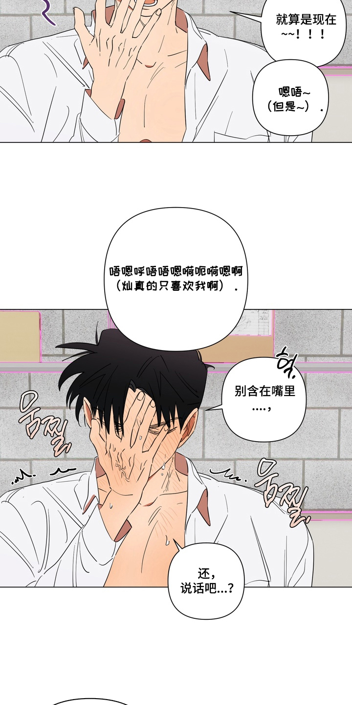 只有我能看见你漫画,第13章：休息一下3图