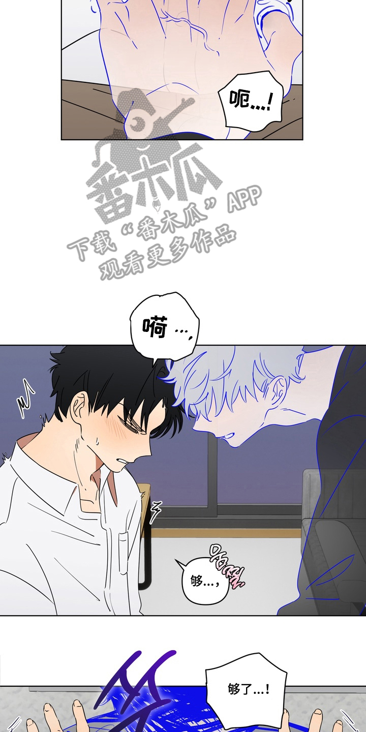 只有我能看见你的脸漫画,第4章：你是什么5图