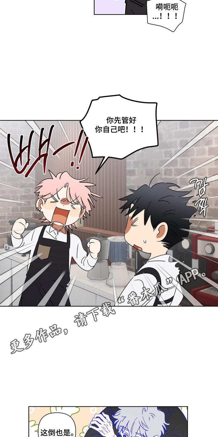 只有我能看见你剧情漫画,第6章：冲突5图