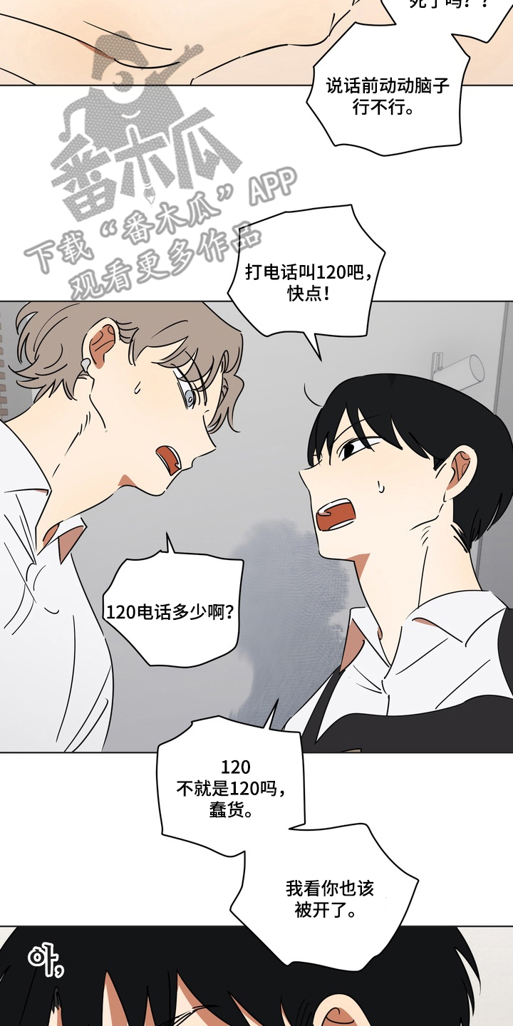 只有我能看见你剧情漫画,第3章：适可而止2图