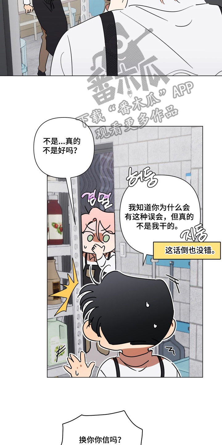 只有我能看见你的脸漫画,第10章：被发现4图