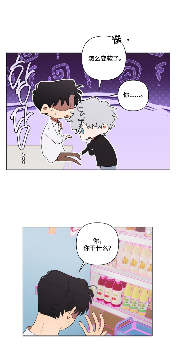 只有我能看见你漫画,第13章：休息一下1图