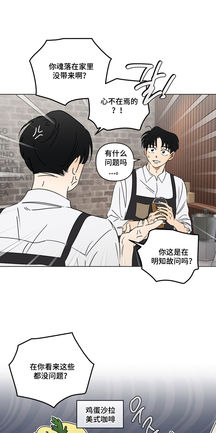 只有我能看见你漫画,第2章：明知故问1图
