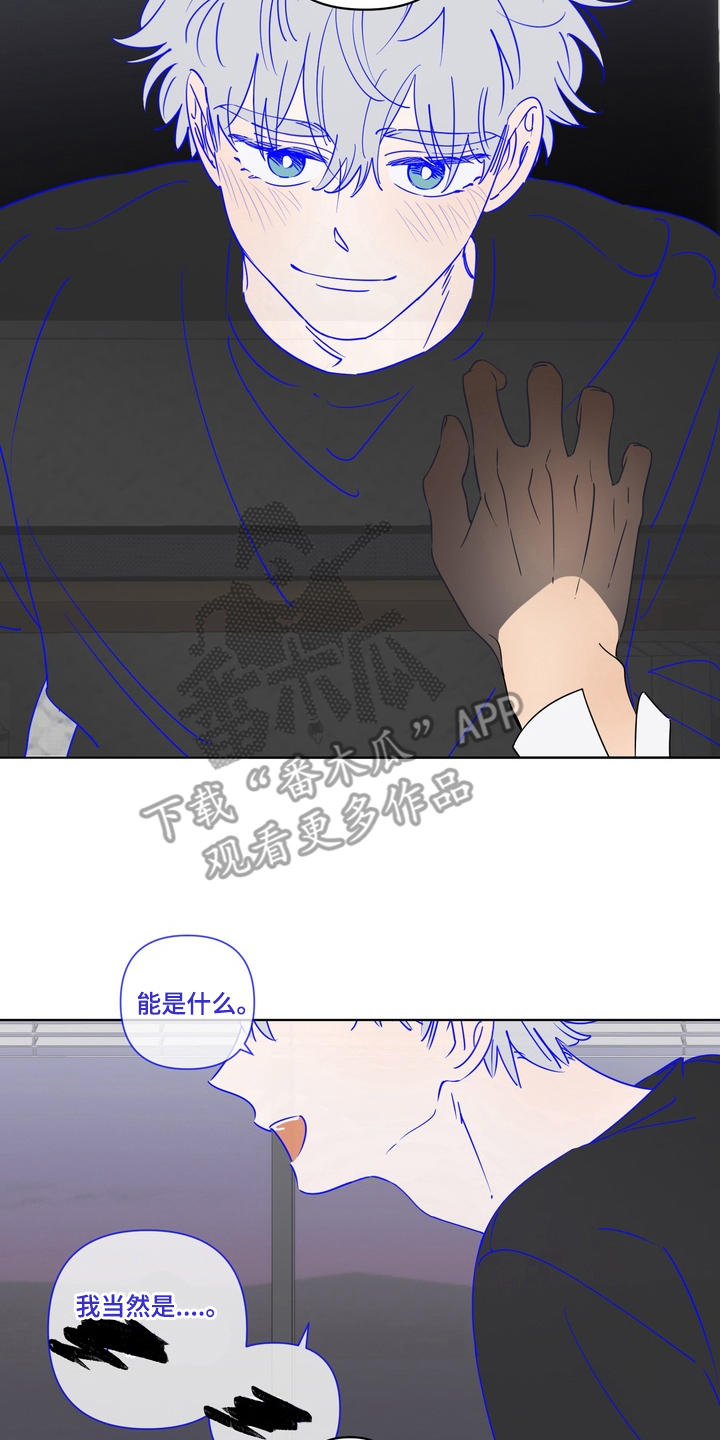 只有我能看见你的脸漫画,第4章：你是什么4图