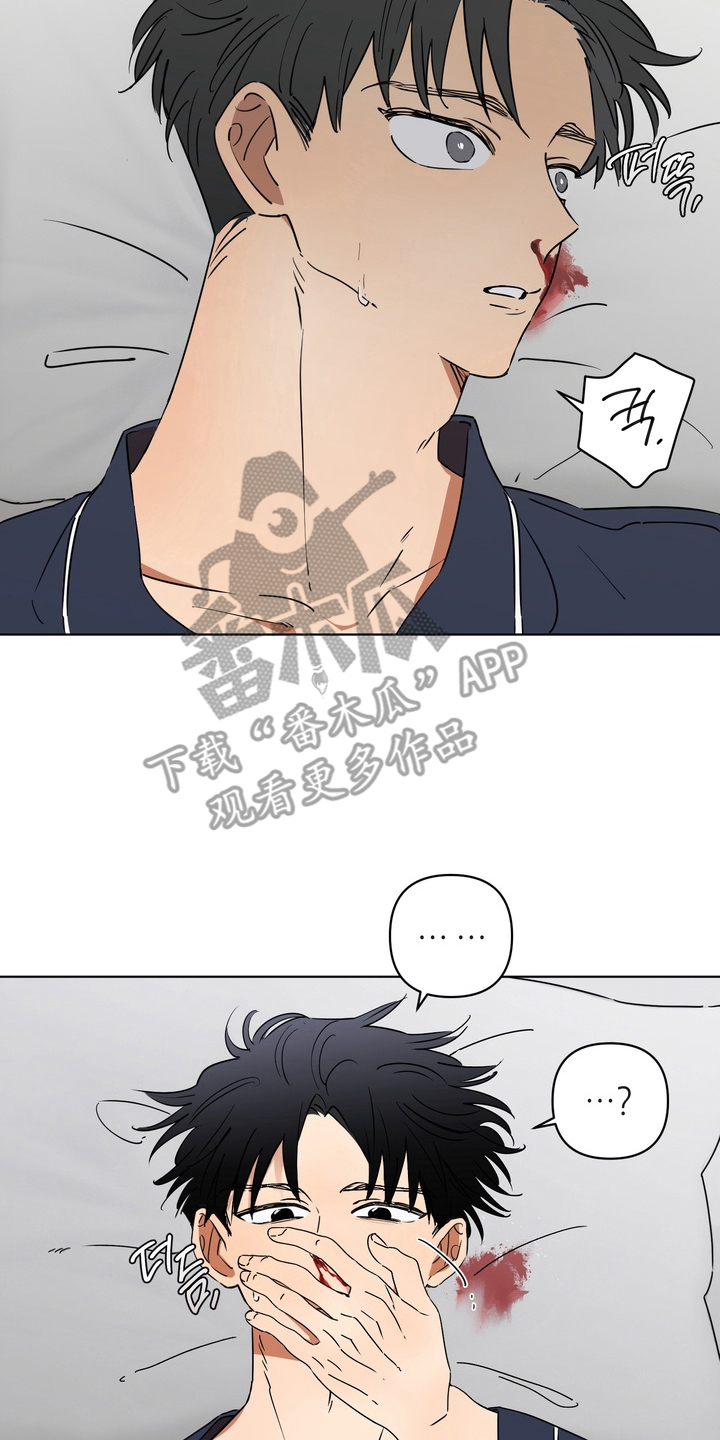 只有我能看见你漫画,第2章：明知故问4图