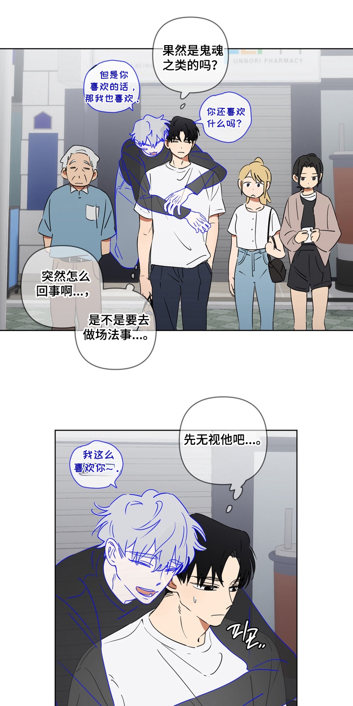 只有我能看见你的脸漫画,第5章：介绍个人1图