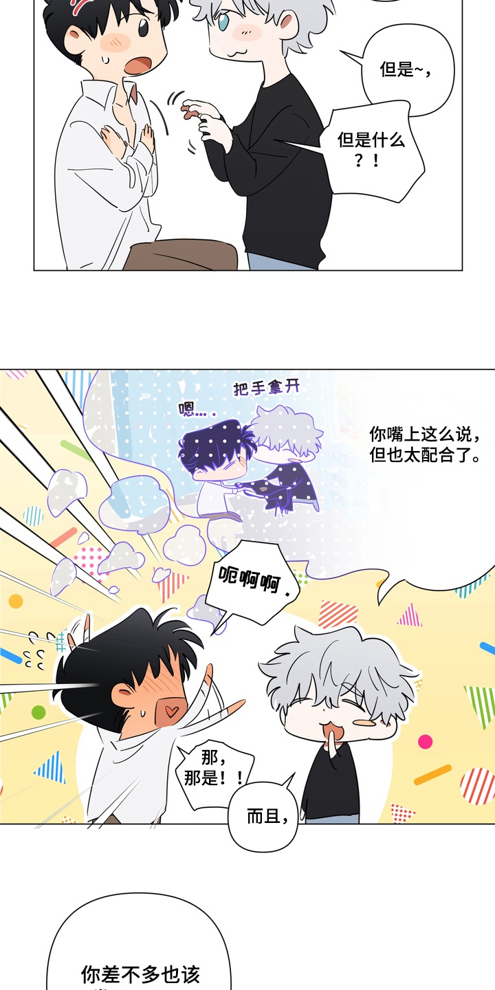只有我能看见你的脸漫画,第12章：全是梦2图